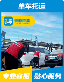 汽車(chē)托運(yùn)報(bào)價(jià)
