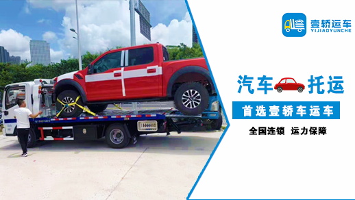 私家車托運(yùn) (1).jpg